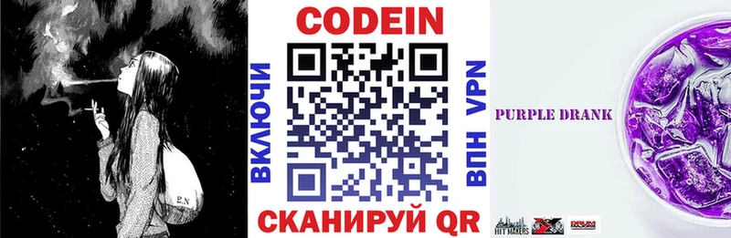 Купить  Череповец  Кодеиновый сироп Lean Purple Drank 